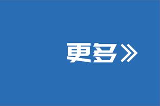 孔德昕：快船的深度不够 他们6人之后的轮换水平下降严重